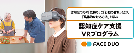 認知症ケア支援